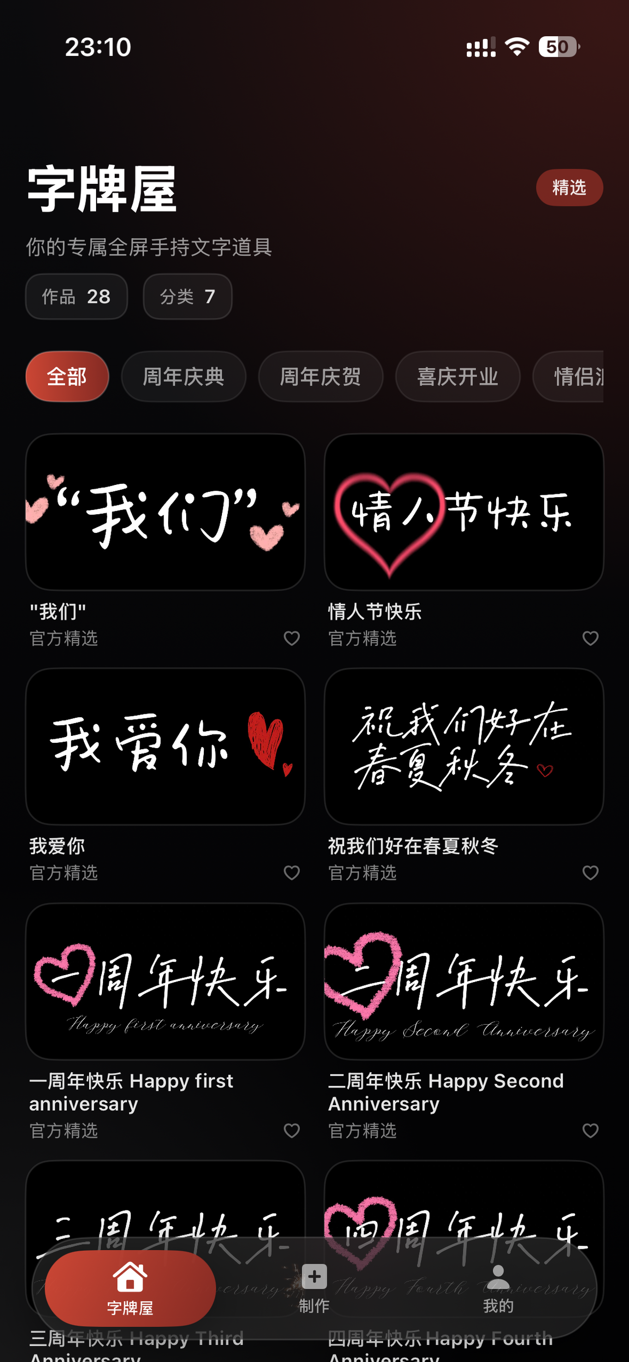 字牌屋 App 主界面截图