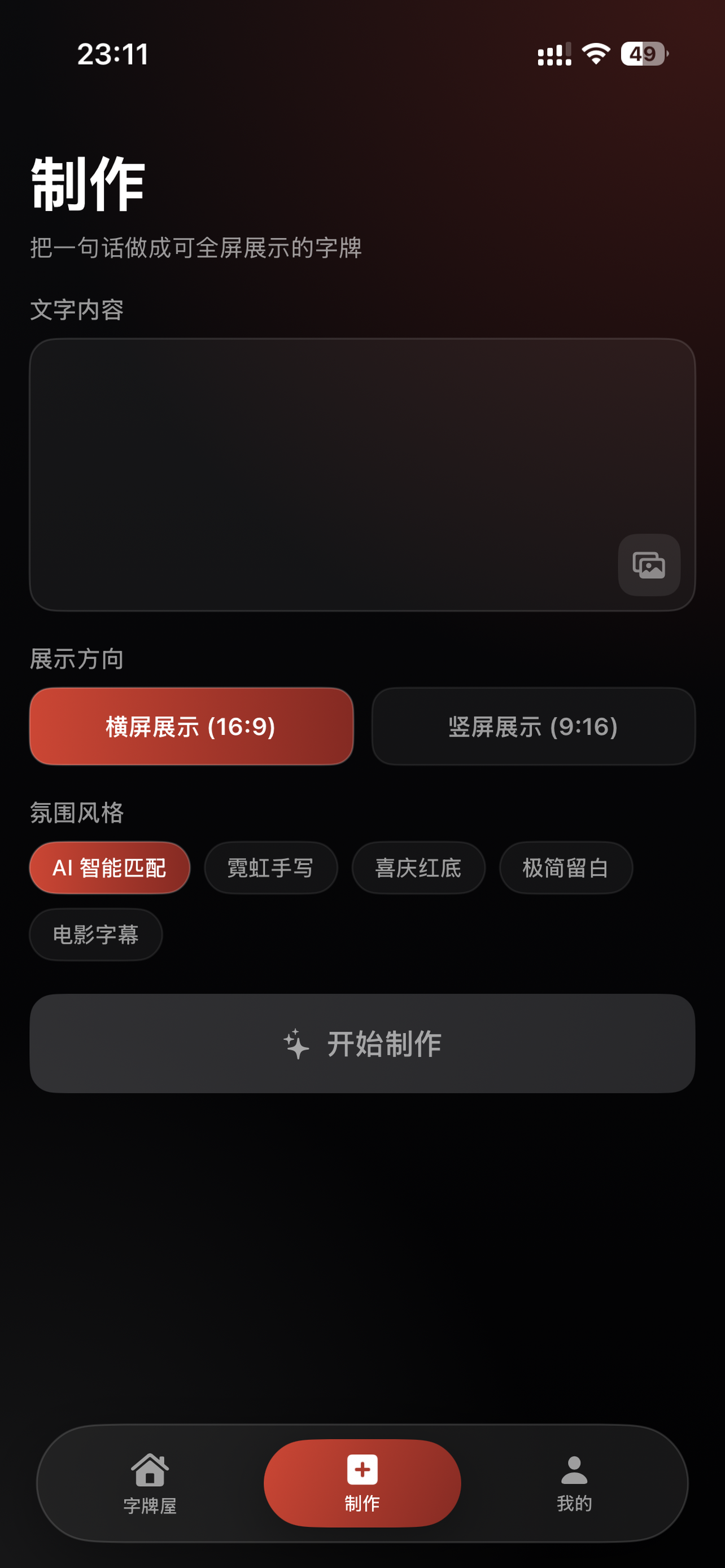 字牌屋功能截图 3